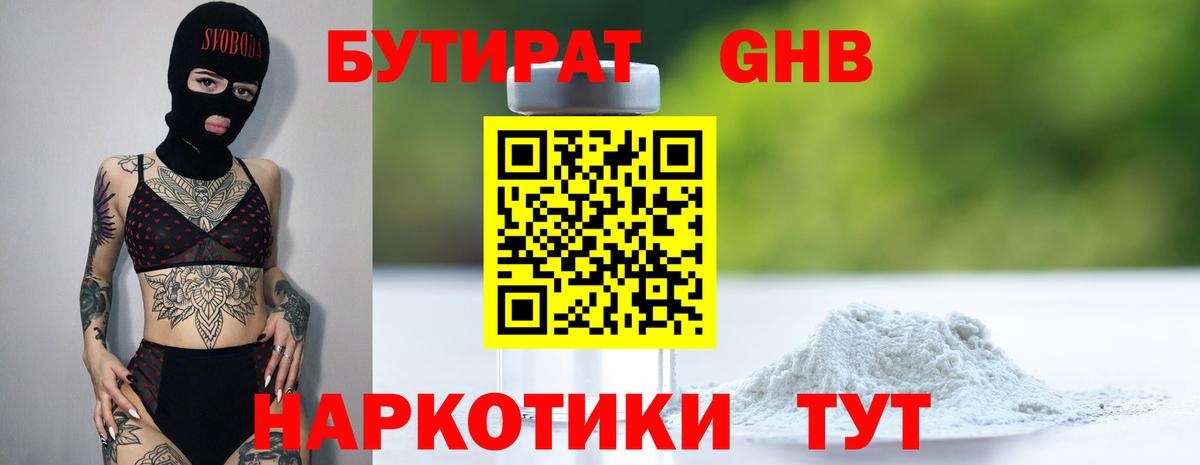БУТИРАТ бутандиол  Вход с VPN  Уварово 