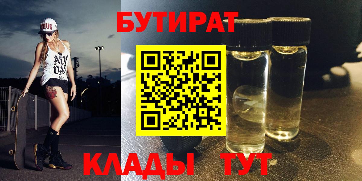 БУТИРАТ GHB Уварово