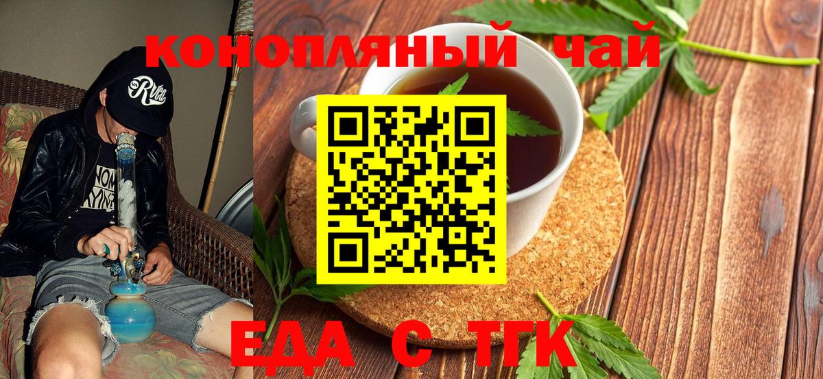 Уварово  Еда ТГК конопля  Вход с VPN 