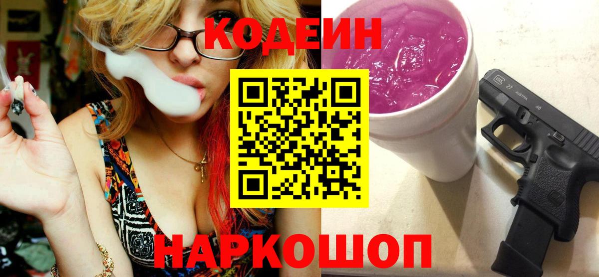 Codein Purple Drank Уварово