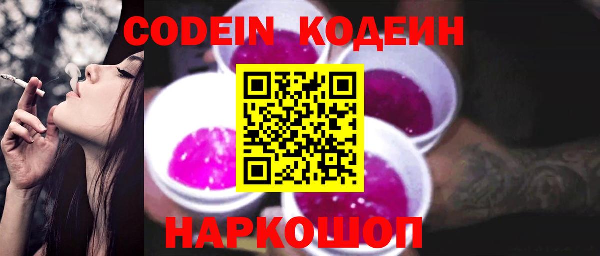 Уварово  Codein Purple Drank  Вход с VPN 