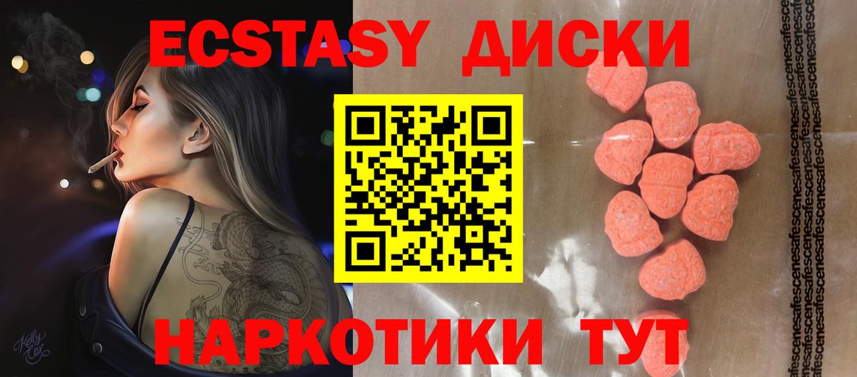 Экстази  Ecstasy XTC  Вход с VPN  Уварово 