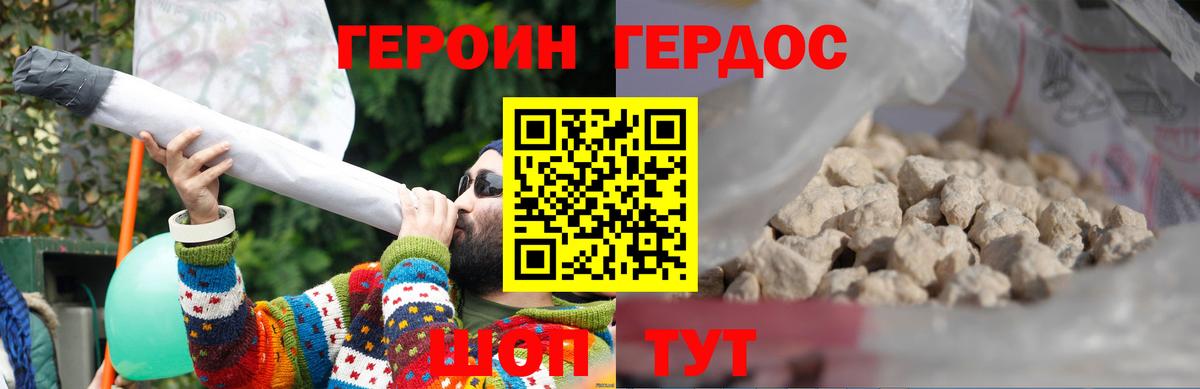 Героин Афган Уварово