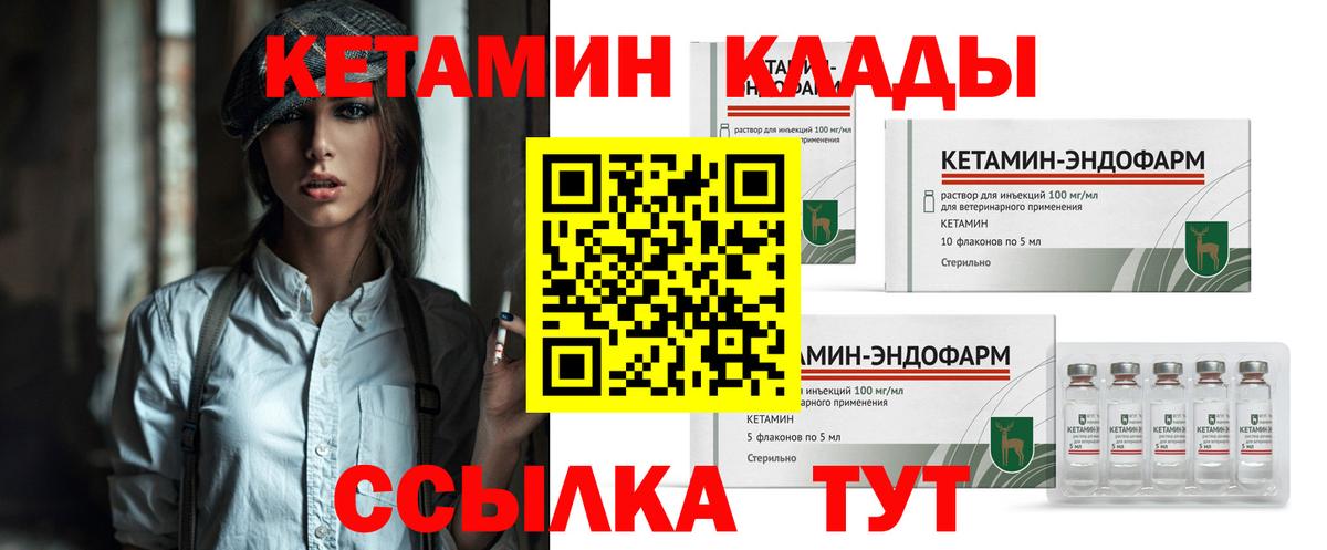 Уварово  КЕТАМИН ketamine  Вход с VPN  Кетамин VHQ 
