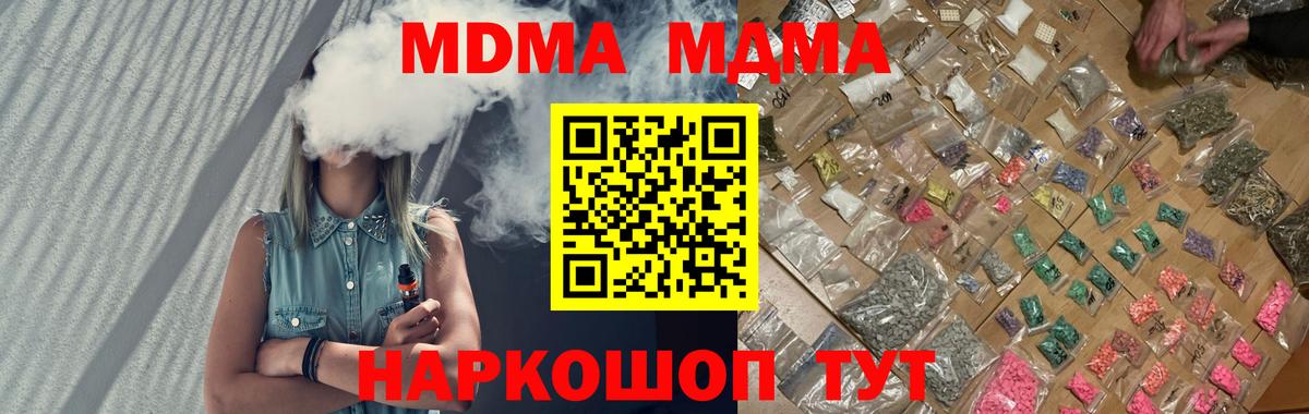 MDMA Molly  MDMA VHQ  МДМА  Вход с VPN  Уварово 