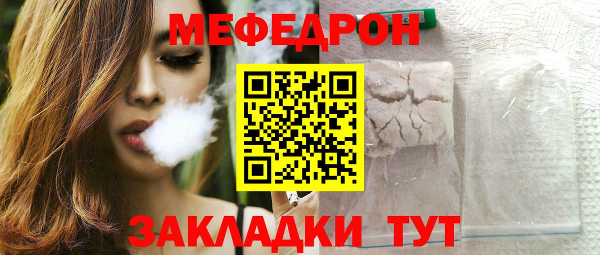 МЕФ  Мефедрон 4 MMC  МЯУ-МЯУ  Уварово  Вход с VPN 