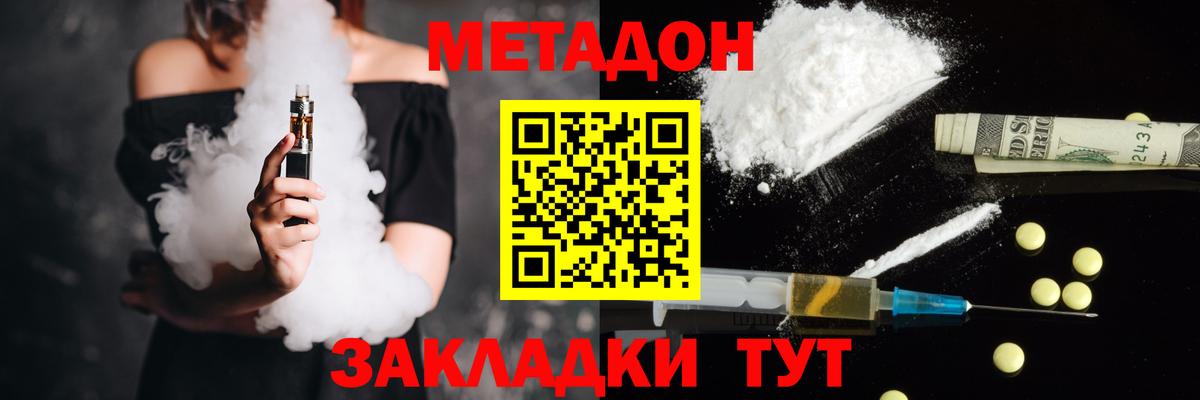 Метадон кристалл  МЕТАДОН methadone  shop состав  Уварово  Вход с VPN 