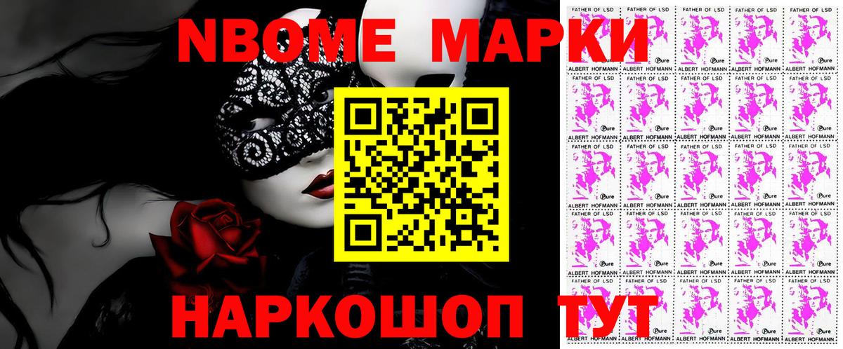 Наркотические марки 1,5мг Уварово